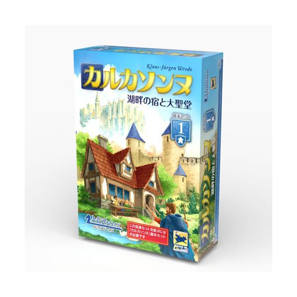 [Release date: November 7, 2025]カルカソンヌ拡張セット1 湖畔の宿と大聖堂 完全日本語版 【日本語説明書付き ボードゲーム 拡張パック1 追加キット カルカソンヌ拡張1 Carcassonne】こちらの商品は...