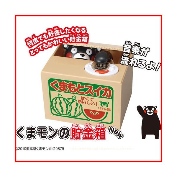 くまモンの貯金箱 4582319376442 : ユウセイ堂1号店 Yahoo