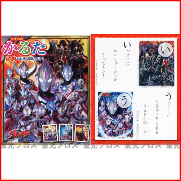 かるた ウルトラヒーロー ウルトラマン 4901771033258 : ユウセイ堂1号