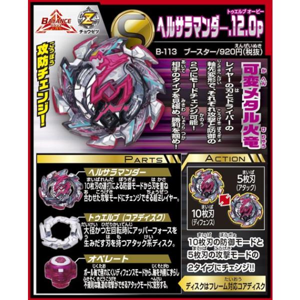 ベイブレード ベイブレードバースト B 113 ブースター ヘルサラマンダ 12 Op Buyee Buyee 提供一站式最全面最專業現地yahoo Japan拍賣代bid代拍代購服務 Bot Online