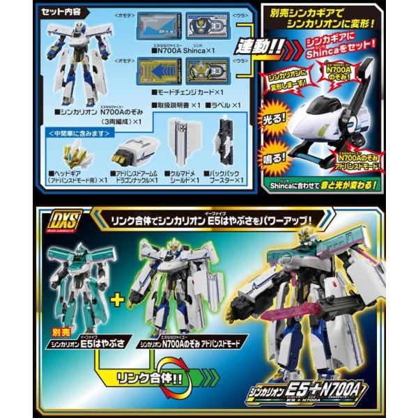プラレール 新幹線変形ロボ シンカリオン Dxs05 シンカリオン N700aのぞみ Buyee Buyee บร การต วกลางจากญ ป น ซ อจากประเทศญ ป น