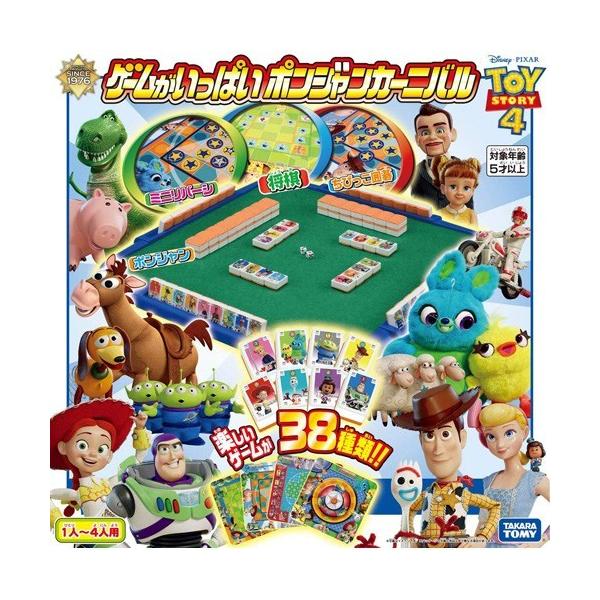送料無料 ディズニー トイ・ストーリー4 ゲームがいっぱい 送料無料 ディズニー トイ・ストーリー4 ゲームがいっぱい
