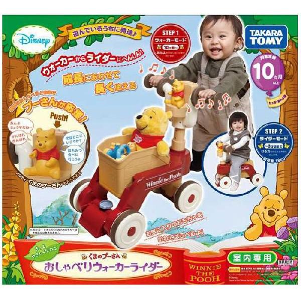 送料無料 くまのプーさん おしゃべりウォーカーライダー : ユウセイ堂1