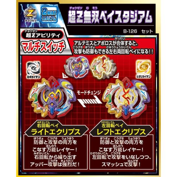 ベイブレード ベイブレードバースト B 126 超z無双ベイスタジアム 4904810619413 Buyee Buyee Japanese Proxy Service Buy From Japan Bot Online