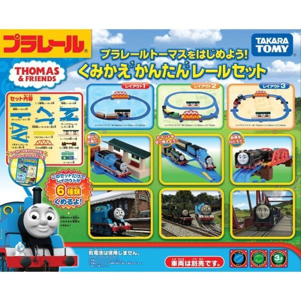 プラレールトーマスをはじめよう! くみかえかんたんレールセット 【組み換え簡単 きかんしゃトーマス 電車 機関車 タカラトミー】プラレールトーマスをはじめるのにピッタリ！「プラレールトーマスをはじめよう! くみかえかんたんレールセット」が、...