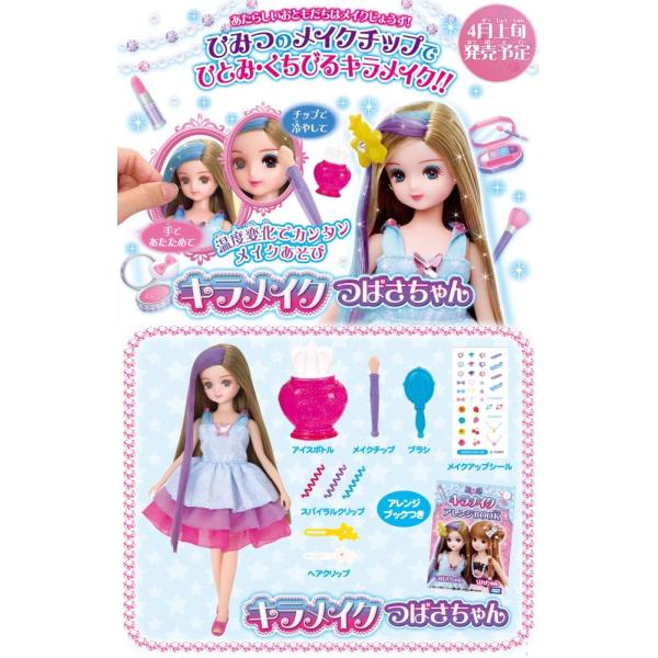 リカちゃん キラメイク つばさちゃんりかちゃん リカちゃん人形 本体 Buyee Buyee 日本の通販商品 オークションの代理入札 代理購入