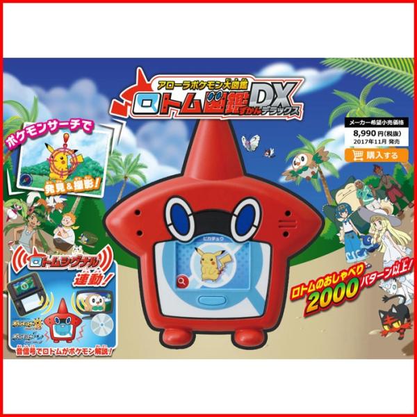ポケットモンスター ロトム図鑑dx ユウセイ堂 Paypayモール店 通販 Paypayモール