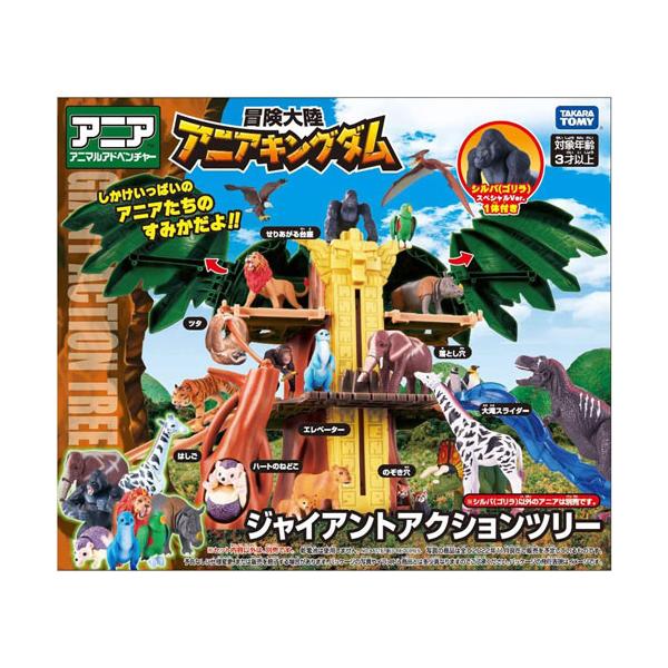 送料無料 アニア 冒険大陸 アニアキングダム ジャイアントアクション