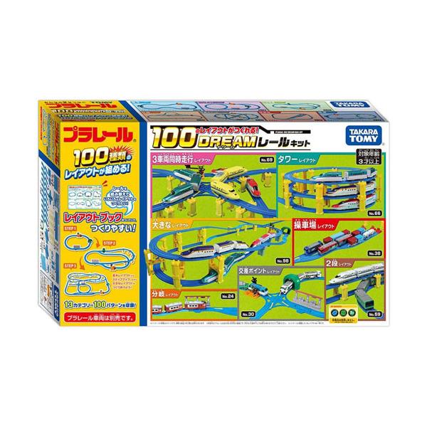 プラレール 100のレイアウトがつくれる!ドリームレールキット 【84パーツ レールセット 線路 S字レール 電車玩具 立体交差 複線 タカラトミー】100種類のレイアウトが組める! 立体交差、3車両同時走行、タワーレイアウトなど、基本レイ...