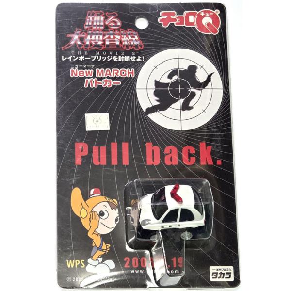 絶版商品★新品 チョロQ 踊る大捜査戦 THE MOVIE2 レインボーブリッジを封鎖せよ！ニューマーチ パトカー