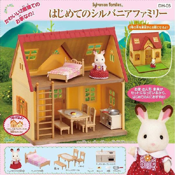 シルバニアファミリー Dh 05 はじめてのシルバニアファミリー お家 お人形 家具セット ユウセイ堂 Paypayモール店 通販 Paypayモール