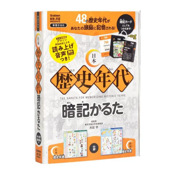 他サイト： 送料無料 学研 日本歴史年代暗記かるた 科学と学習PRESENTS 4905426034126の商品画像