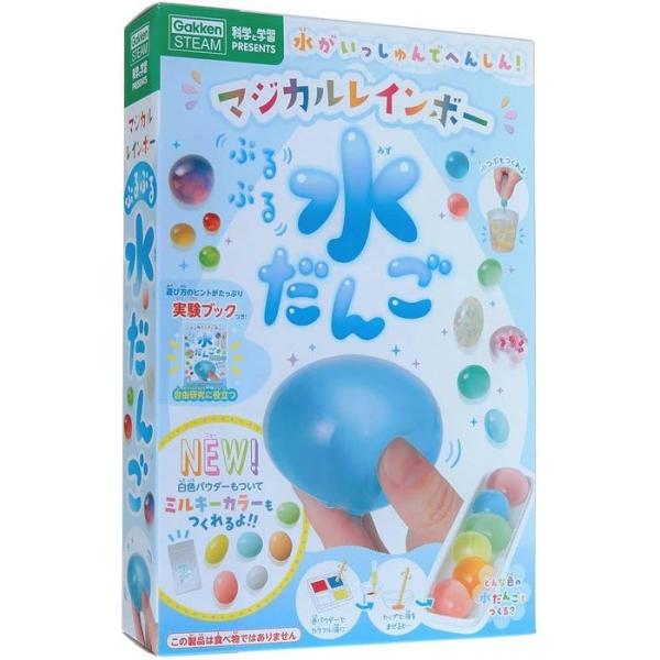送料無料 学研 自由研究 マジカルレインボー ぷるぷる水だんご 科学と学習PRESENTS
