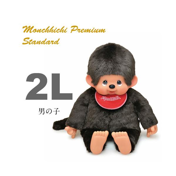 送料無料 モンチッチ ぬいぐるみ プレミアムスタンダード ブラウン 男の子 2Lサイズ