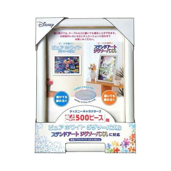 ジグソーパズル ぎゅっと500ピース ディズニー専用パネル