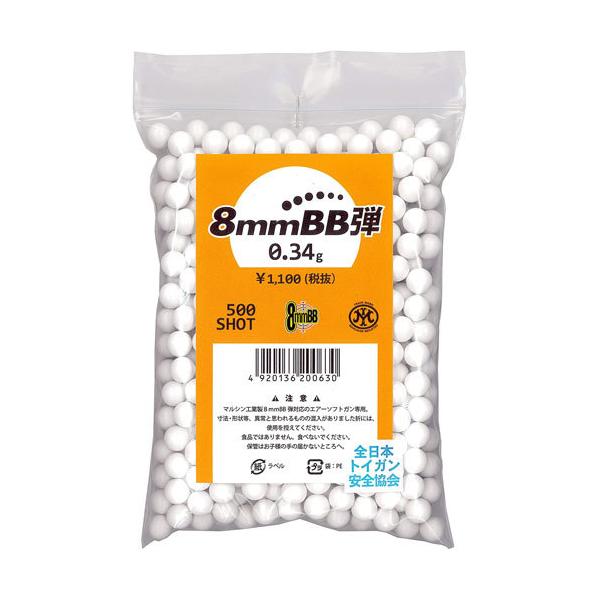 マルシン工業 8mmBB弾 0.34g 500発入 4920136200630 : ユウセイ堂1号店