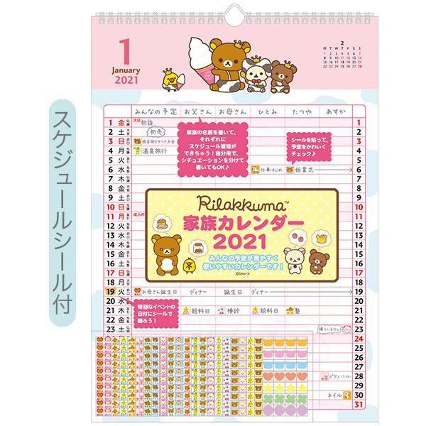 リラックマ 壁掛けカレンダー家族 21年版 Cd ユウセイ堂 Paypayモール店 通販 Paypayモール