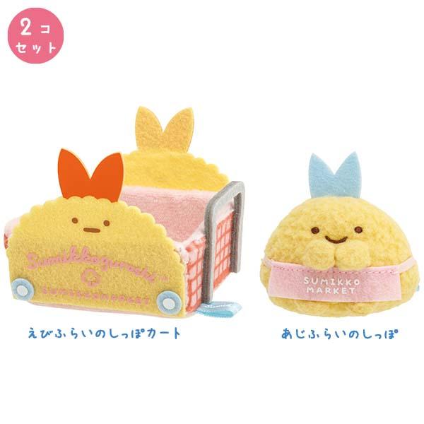 すみっコぐらし　てのりぬいぐるみセット　えびふらいのしっぽ Amazon.co.jp: すみっコぐらし『進化えびふらいのしっぽ』てのり