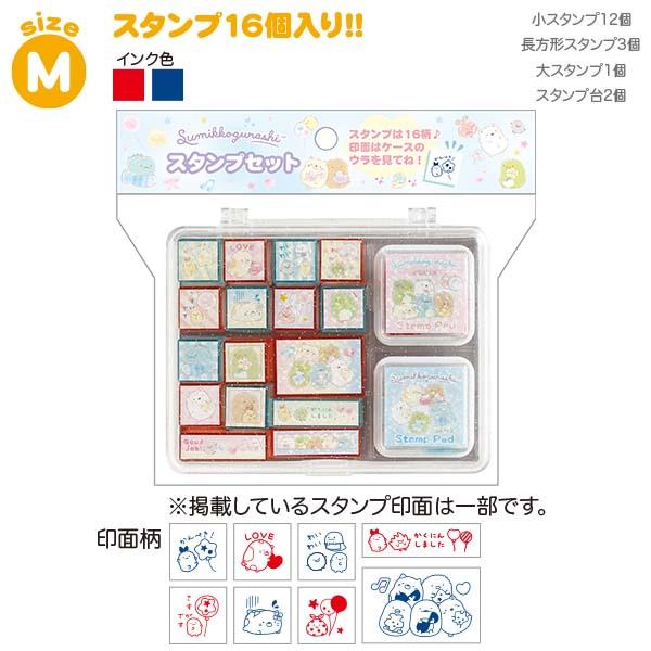 すみっコぐらし スタンプセット すみっコぐらし・A・Mサイズ・全16種類
