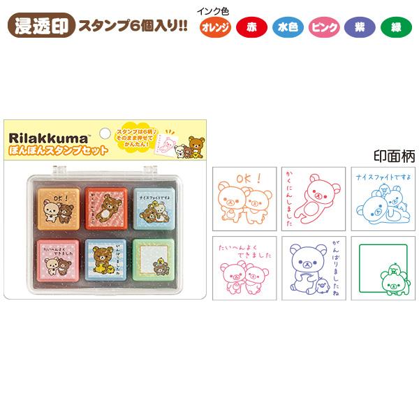 リラックマ ぽんぽんスタンプセット FT75401 : ユウセイ堂1号店 Yahoo