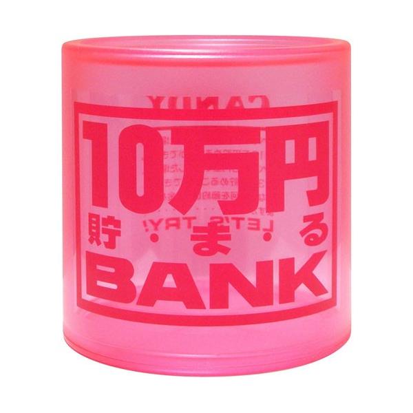 貯金箱 クリスタルバンク 10万円貯まるBANK ピンク 透明クリアタイプ