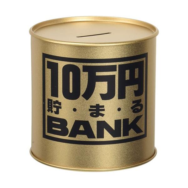 貯金箱 メタルバンク 10万円貯まるBANK ゴールド 4975317902810 貯金箱 メタルバンク 10万円貯まるBANK ゴールド 4975317902810