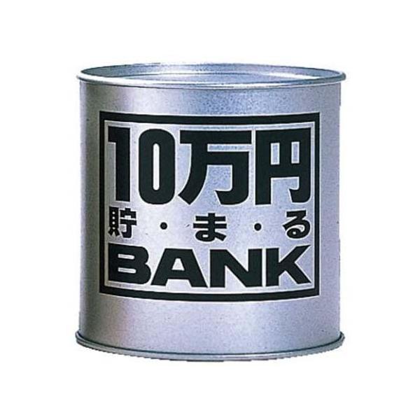 貯金箱 メタルバンク 10万円貯まるBANK シルバー 【10万円貯まるバンク ブリキの貯金箱 銀色 十万円 10マンエン 100円玉 500円玉 トイボックス TOYBOX】「〇〇円貯まるBANK」シリーズは、10年以上の間、変わらず販売...