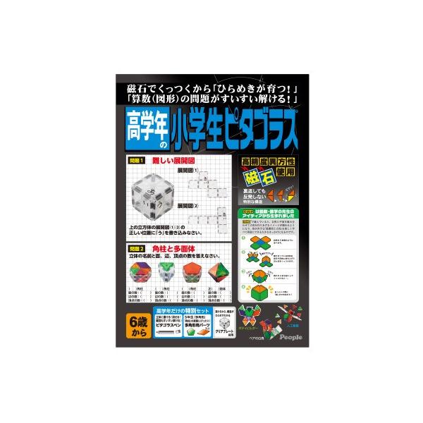 高学年の小学生ピタゴラス ユウセイ堂 Paypayモール店 通販 Paypayモール