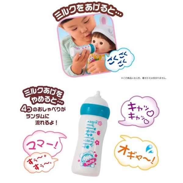 激安通販専門店 People ぽぽちゃん ちいぽぽちゃん の おしゃべりミルク フラワーデザイン ぽぽちゃん おしゃべりミルクフラワーデザインボトル