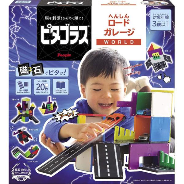 ピタゴラス ロードガレージ ひらめきプレート 送料無料 ピタゴラス