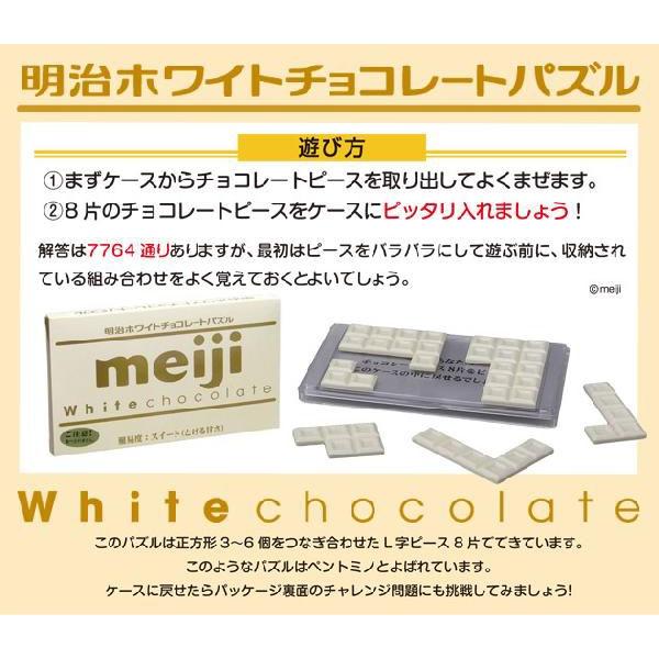 明治ホワイトチョコレートパズル 難易度 スイート とける甘さ Buyee Buyee Japanese Proxy Service Buy From Japan Bot Online