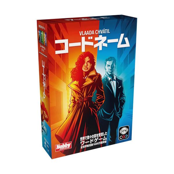 コードネーム (2025年新版) 日本語版 ホビージャパン カードゲーム ボードゲーム 【日本語説明書付属 日本語箱 パーティゲーム 誕生日 プレゼント 玩具】2016年ドイツ年間ゲーム大賞受賞作、全世界で話題沸騰中のワードゲーム「コードネ...