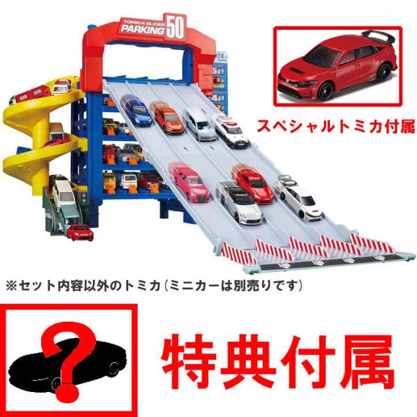 24時間限定値下げ　トミカ　ミニカーセット 駐車場　バケツ　まとめ売り yousay-do_set4904810298496