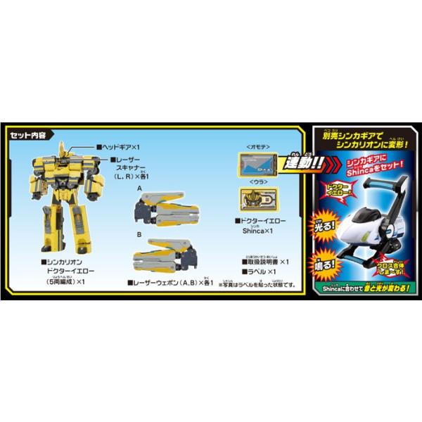 特典 完全合体図鑑 付属 プラレール 新幹線変形ロボ シンカリオン Dxs11 シンカリオン ドクターイエロー Buyee Buyee 提供一站式最全面最專業現地yahoo Japan拍賣代bid代拍代購服務 Bot Online