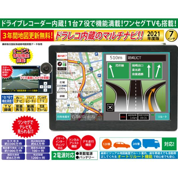 3年 無料 更新 21年度版 ドライブ レコーダー 付 7インチ ワンセグ Tv 付 カーナビ 車載用 Dc アダプター 付 Buyee Buyee 日本の通販商品 オークションの代理入札 代理購入