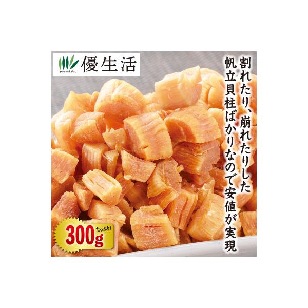 割れたものだけを使った、訳ありの干し貝柱が得、得、得値!!旨味が凝縮している高級帆立干し貝柱を、ここまでお安くできた理由はたった1つ。見た目の通りかなり割れているためです。干すことで生の時にはなかった旨味が引き出される貝柱、乾燥の過程で割れ...