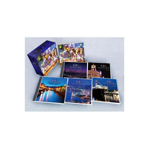 「永遠のムード・コーラス」 CD5巻、歌詞付 新品 永遠のムードコーラスCD5枚組 歌謡曲 ドライブ : 優生活 - 通販