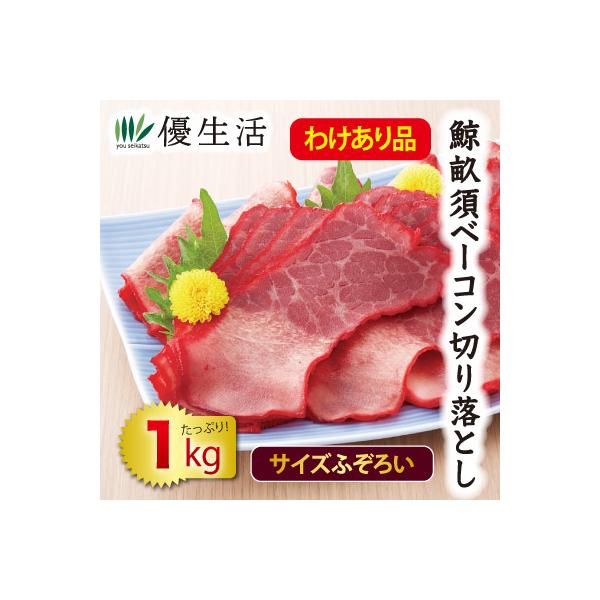 本格的な味わいの高級部位「畝須」のベーコン切り落とし!畝須とは下あごから腹部にかけての縦筋がある部分で、白い部分を畝(うね）、その内側の赤い部分を須の子と呼び、この二つが一緒になったものが高級部位「畝須」です。正規品同様の味わいで、切り落と...