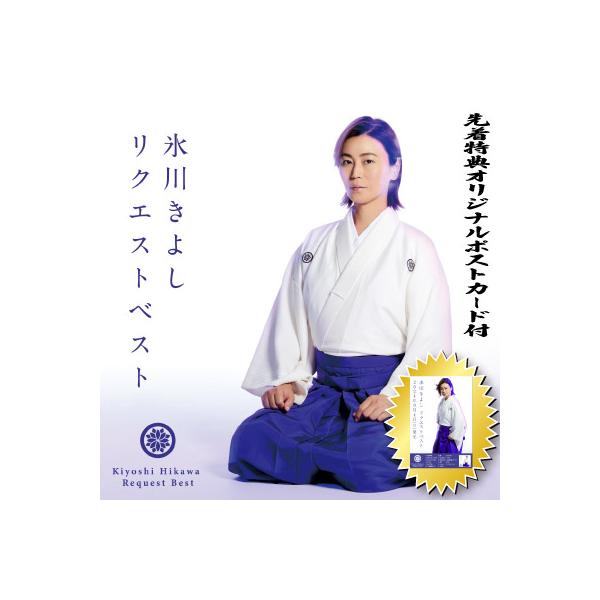 氷川きよし 別冊トップランナー わたしはあきらめない 氷川