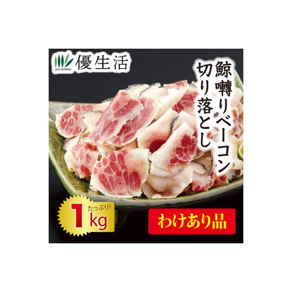 希少な部位!旨味あふれる鯨の「舌」が切り落としでお買い得!!鯨のさえずりは、「舌」のことで、鯨の部位の中でも脂のりが良く濃厚な味わいで人気が高く、希少部位の一つといわれています。製造段階でできてしまった切り落としをお買い得価格でお届けします...