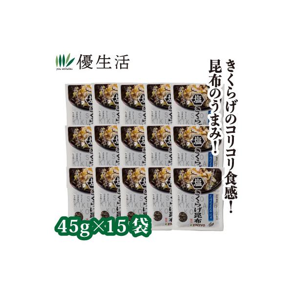 【送料無料】きくらげのコリコリ食感!昆布のうまみ!子供にも大人にも大人気の塩きくらげ昆布!コリコリっと食感のよいきくらげとうま味たっぷりの昆布をちょうど良いバランスで混ぜ合わせました。お茶漬けや、浅漬け、雑炊など簡単便利にお好みのお料理にご...