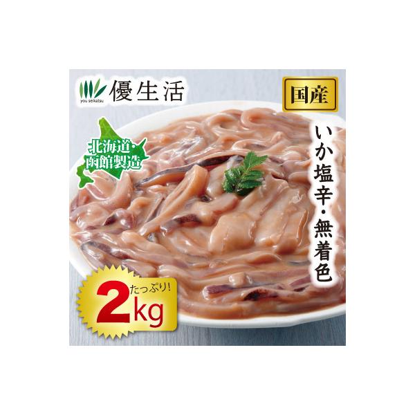 鮮度の良い国産イカを使用した味わい深いイカの塩辛。国産のイカを使用し、イカの耳部分ならではの食感を楽しめる美味しい塩辛に仕上がっています。そのまま召し上がれるだけでなく、ご飯のお供や、料理のトッピングとしても重宝する日本で水揚げしたイカの珍...