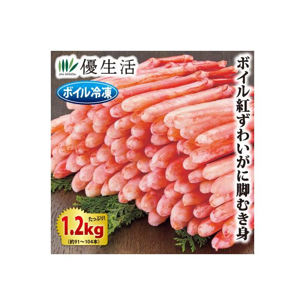 少し大きめの棒肉1.2kg！！紅ずわいがに脚むき身がお買得！！驚きのボリュームとお値段！！定番の紅ずわいがに脚むき身の少し大きめのものをたっぷりとご用意しました。ボイル済みだから面倒な殻むきは不要、そのまますぐに召し上がれます。茹で上げた紅...