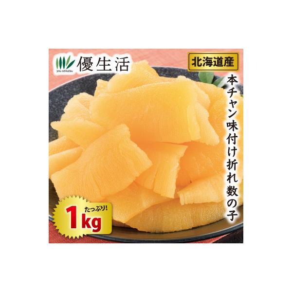 堅めの食感を楽しめる味付け数の子、北海道産の折れた訳あり品！！北海道の豊かな海域で水揚げされた数の子を使用し、味付けしました。形は不揃いですが、折れ子なので味はしっかり染み込んでいます。ポリッとした堅めの食感と素材の持つ旨味をご堪能いただけ...