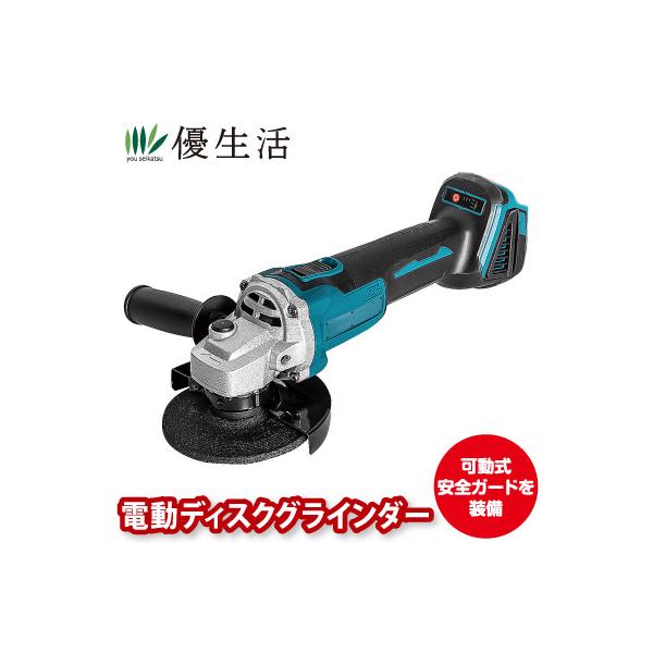 新・充電式コードレス電動ディスクグラインダー : 優生活 - 通販
