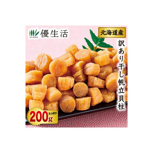 割れたものを含む訳ありの干し貝柱が得、得、得値!!旨味を凝縮している高級干し貝柱を、ここまでお安くできた理由はたった1つ。見た目の通り割れているものを含む無選別品だからです。干すことで生の時にはなかった旨味が引き出される貝柱、乾燥の過程で割...