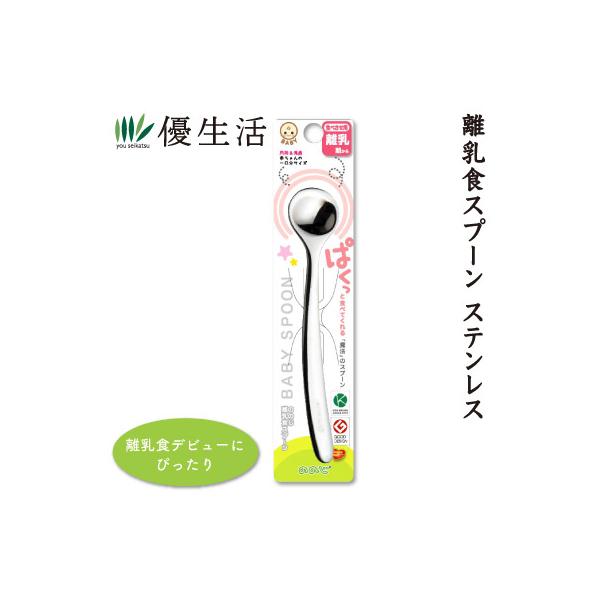 ののじ　離乳食スプーン　食べさせ用　離乳期〜　ステンレス　CUT-15