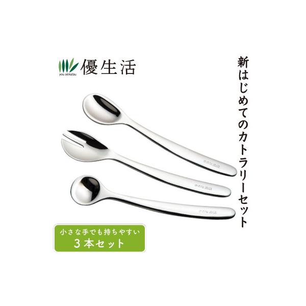 他サイト： ののじ　新はじめての　カトラリーセットＡミラー仕上げ　右手用　３本セットCUT-L02/L10/15CUT-L2L1015aの商品画像