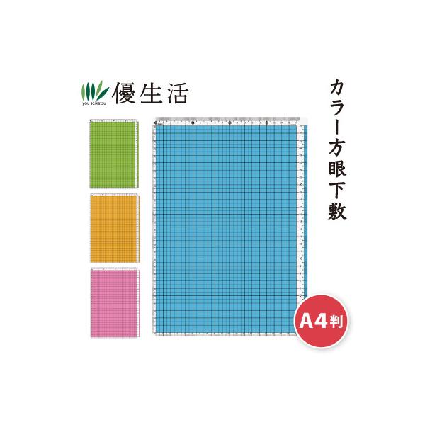 共栄プラスチック　カラー方眼　下敷　Ａ４判