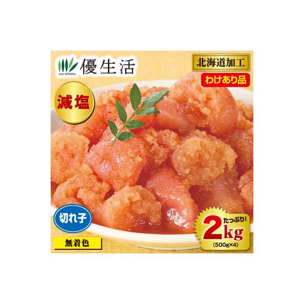 減塩 旨味タレまで楽しめる無着色切れ子
